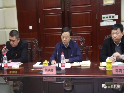 天意機(jī)械召開"不忘初心，牢記使命"主題教育專題組織生活會(huì)