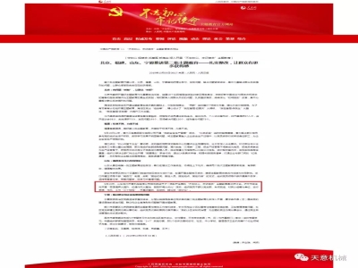 喜訊！《人民日報》刊發(fā)天意機械黨支部"不忘初心 牢記使命"主題教育