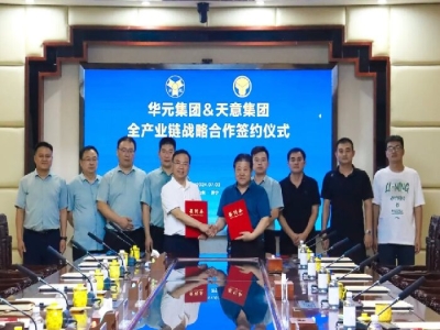 深化合作！天意機械與山東華元建設(shè)集團簽署戰(zhàn)略合作協(xié)議