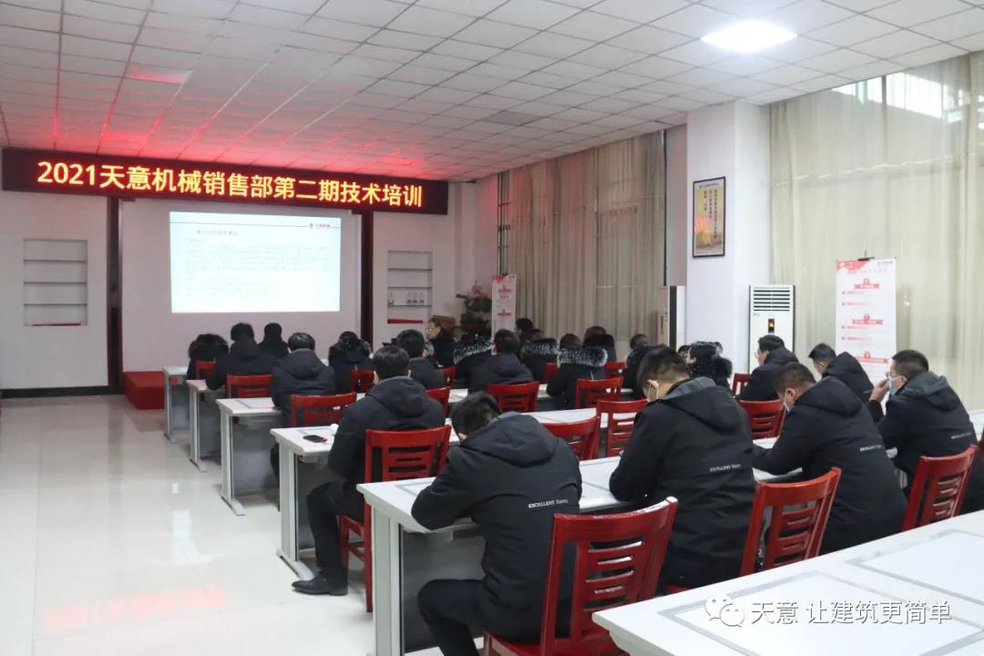 以客戶(hù)為中心，一站式服務(wù)丨天意機(jī)械開(kāi)展2021年第二期銷(xiāo)售部培訓(xùn)會(huì)